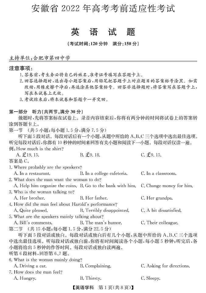 2022高考5月考前适应性考试（合肥三模）英语（含答案）01