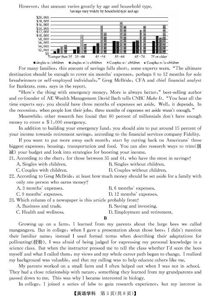 2022高考5月考前适应性考试（合肥三模）英语（含答案）03