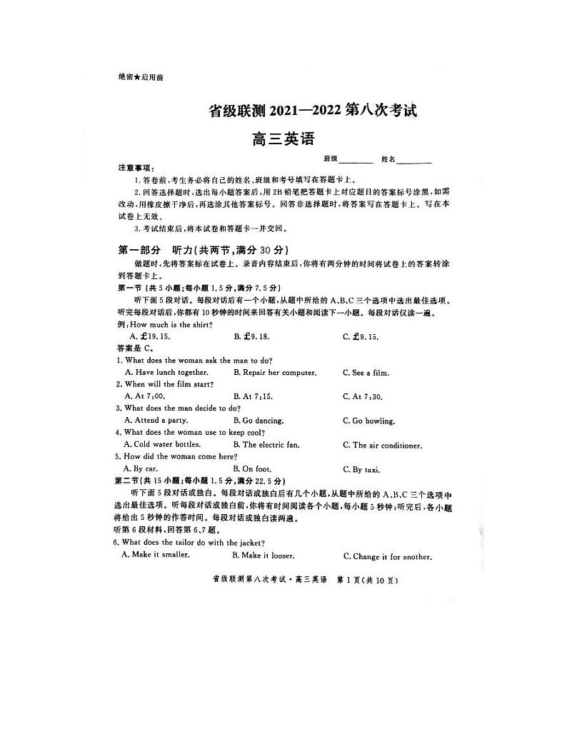 高三英语试题第1页