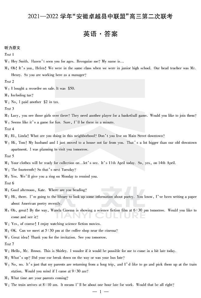 2022安徽卓越县中联盟高三二联（天一联考）二模英语（PDF版含听力、答案、答题卡）01
