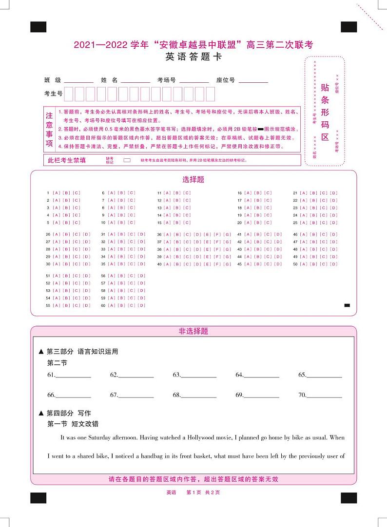 2022安徽卓越县中联盟高三二联（天一联考）二模英语（PDF版含听力、答案、答题卡）01