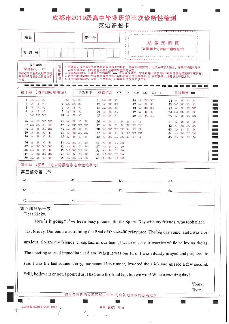 英语答题卡(2)第1页
