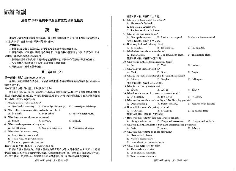 成都三诊英语(3)第1页