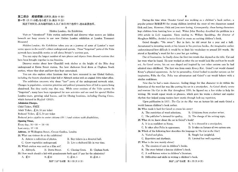 成都三诊英语(3)第2页