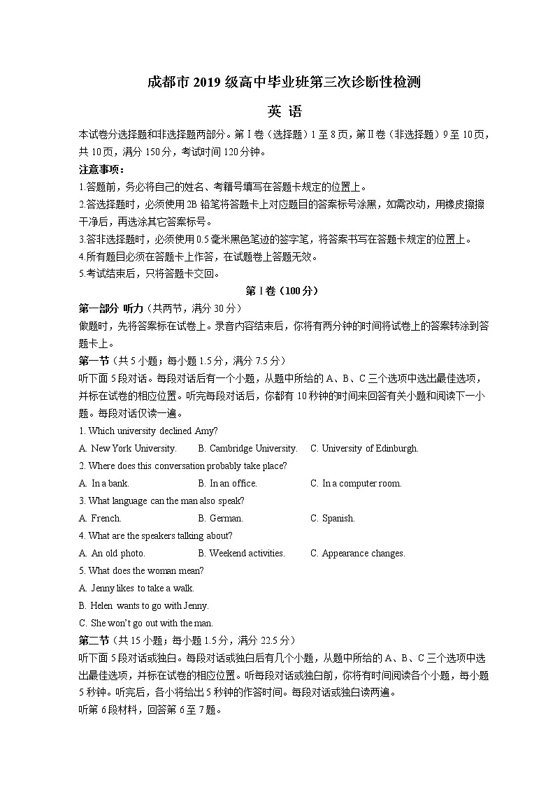 2022成都高三下学期第三次诊断考试（成都三诊）英语含答案第1页