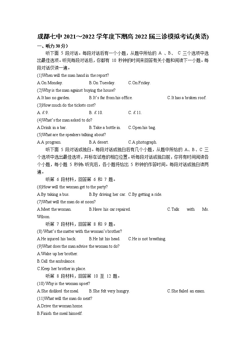 2022成都七中高三下学期三诊模拟考试英语试题含答案01