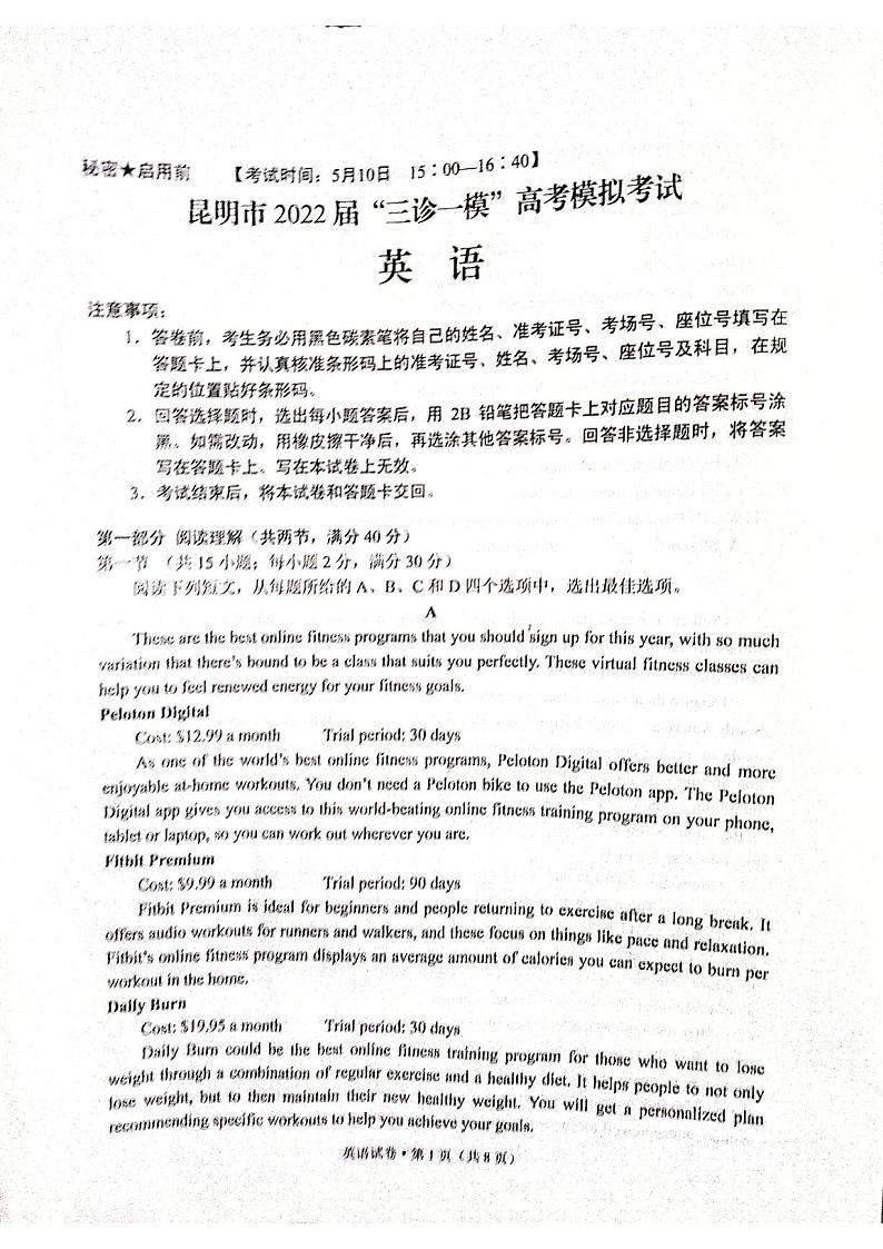 2022昆明高三第三次“三诊一模”（5月）英语试卷扫描版无答案第1页