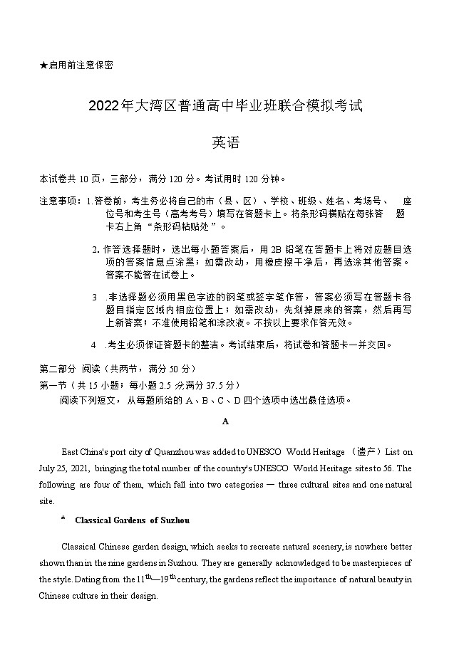 2022广东省粤港澳大湾区高三下学期4月联合模拟考试英语含答案第1页