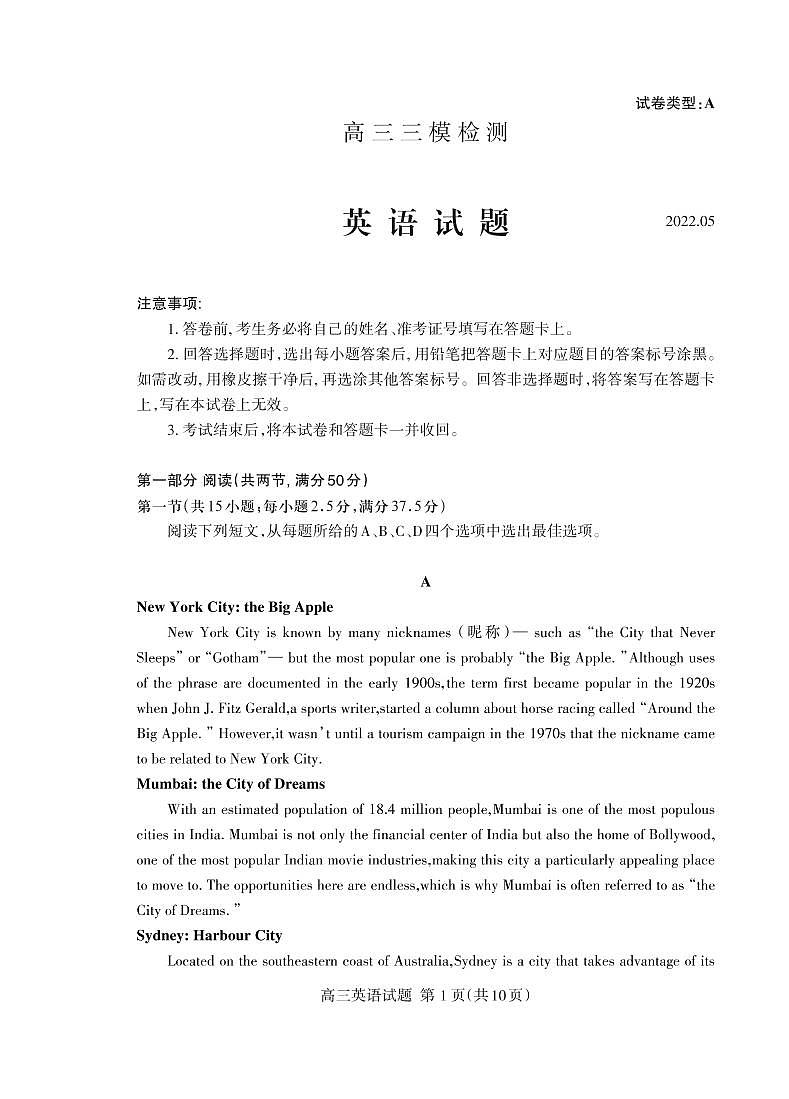 2022届山东省泰安市高考三模英语试题第1页