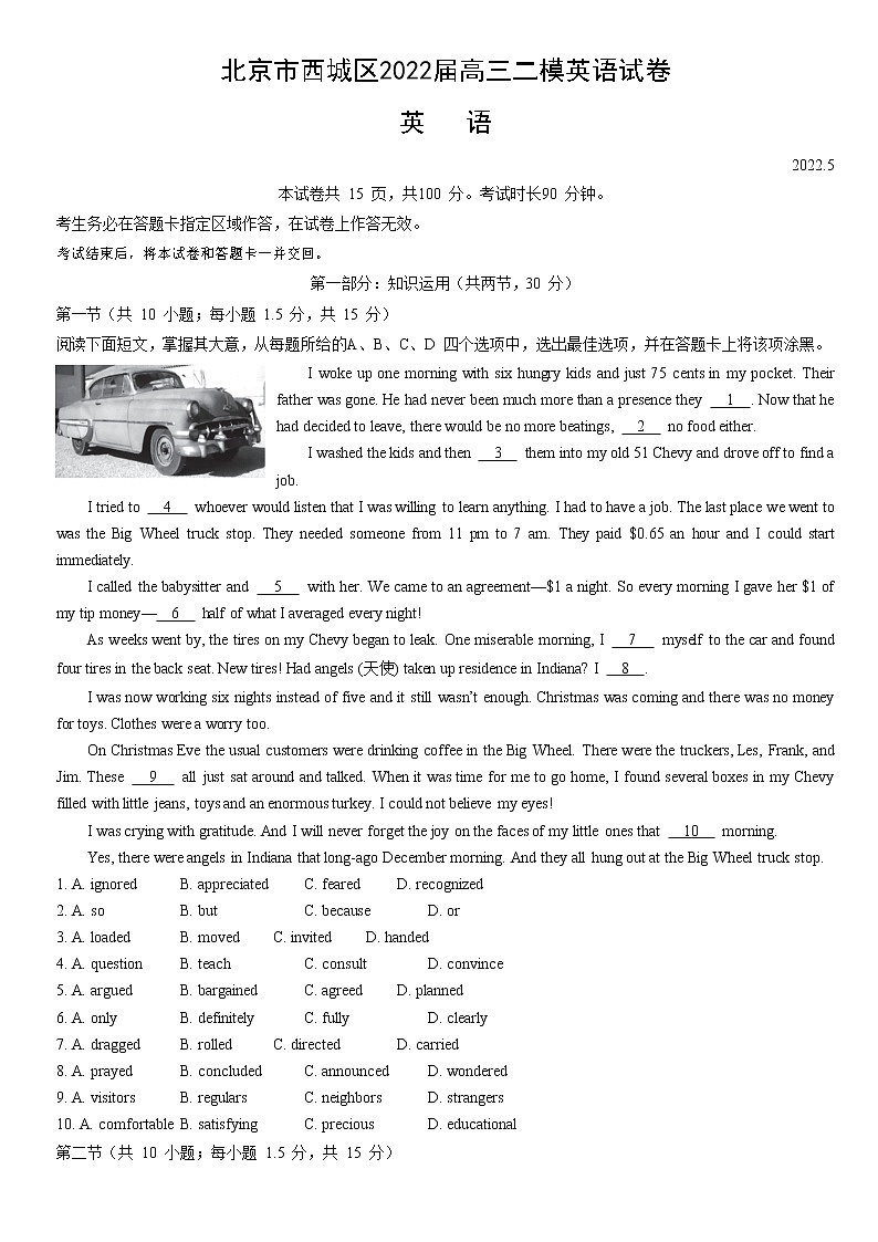 2022北京西城区高三下学期二模考试英语试题含答案01