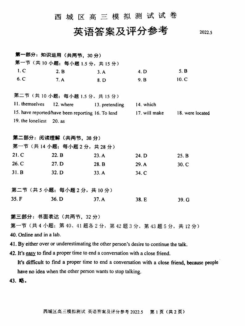 2022北京西城区高三下学期二模考试英语试题含答案01