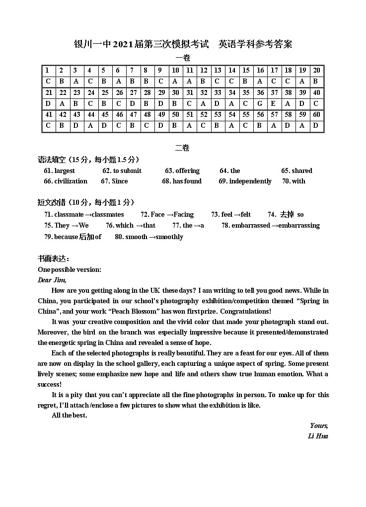 第三次模拟英语试卷答案第1页