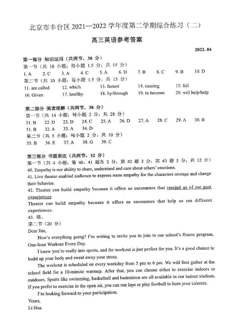 北京市丰台区2022届高三下学期二模考试英语参考答案第1页