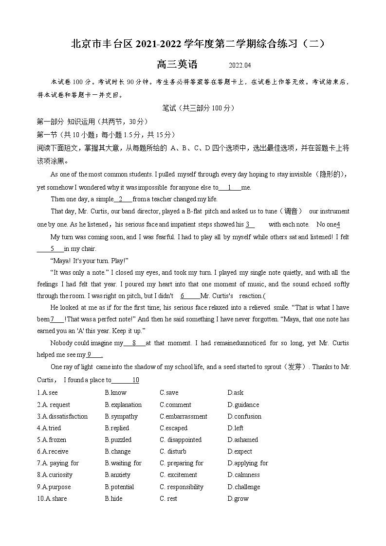 北京市丰台区2022届高三下学期二模考试英语试题无答案第1页