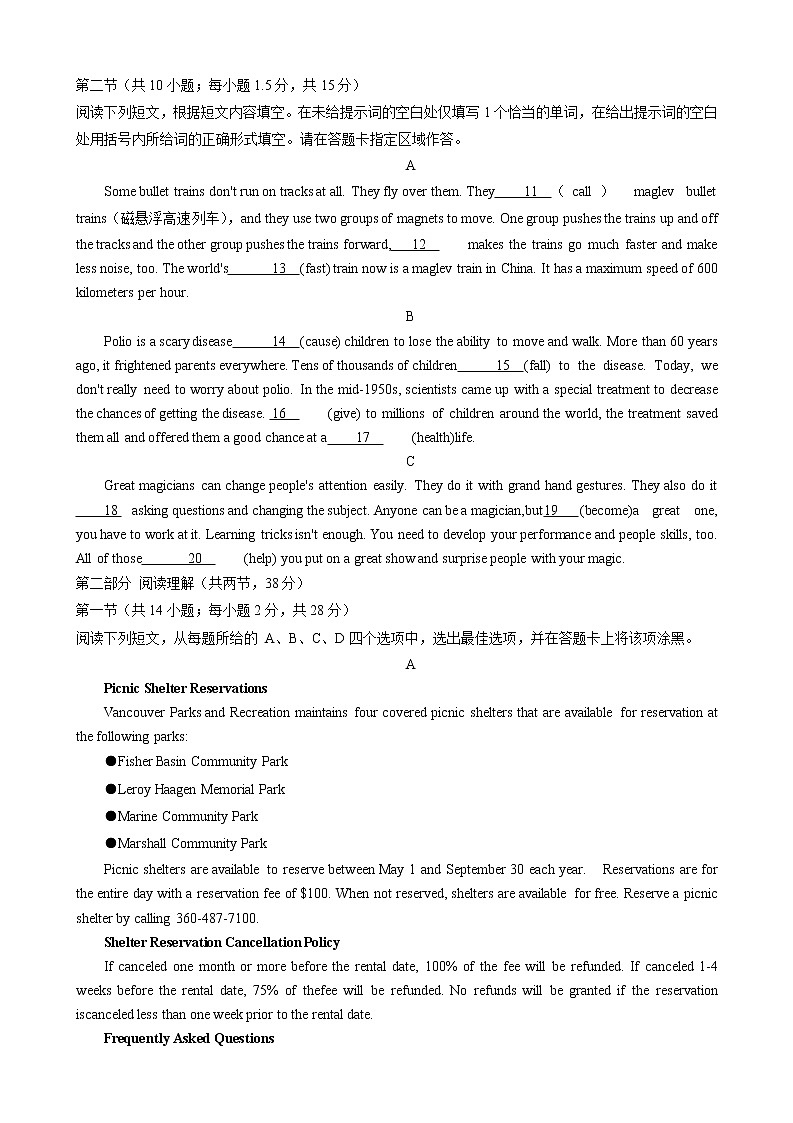 北京市丰台区2022届高三下学期二模考试英语试题无答案第2页