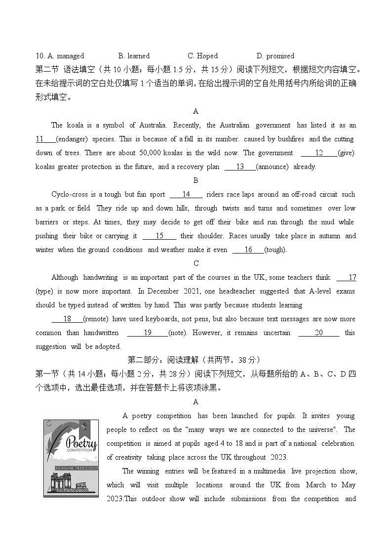 2022届北京市东城区高三下学期综合练习（二）（二模）英语试题第2页