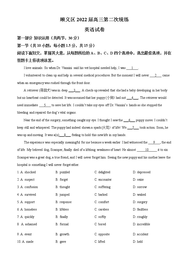 2022届北京市顺义区高三第二次统练英语试题（解析版）第1页