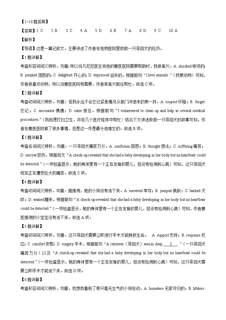 2022届北京市顺义区高三第二次统练英语试题（解析版）第2页