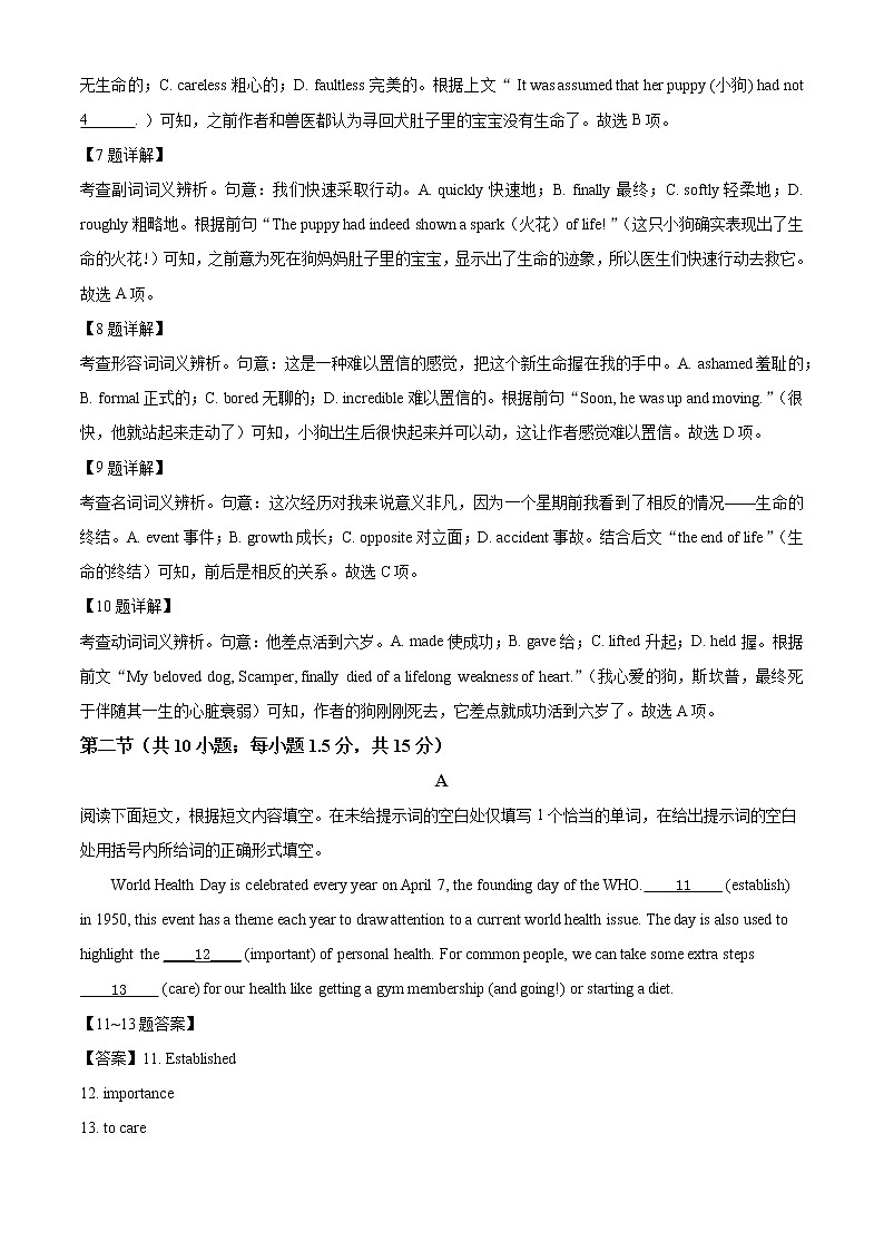 2022届北京市顺义区高三第二次统练英语试题（解析版）第3页