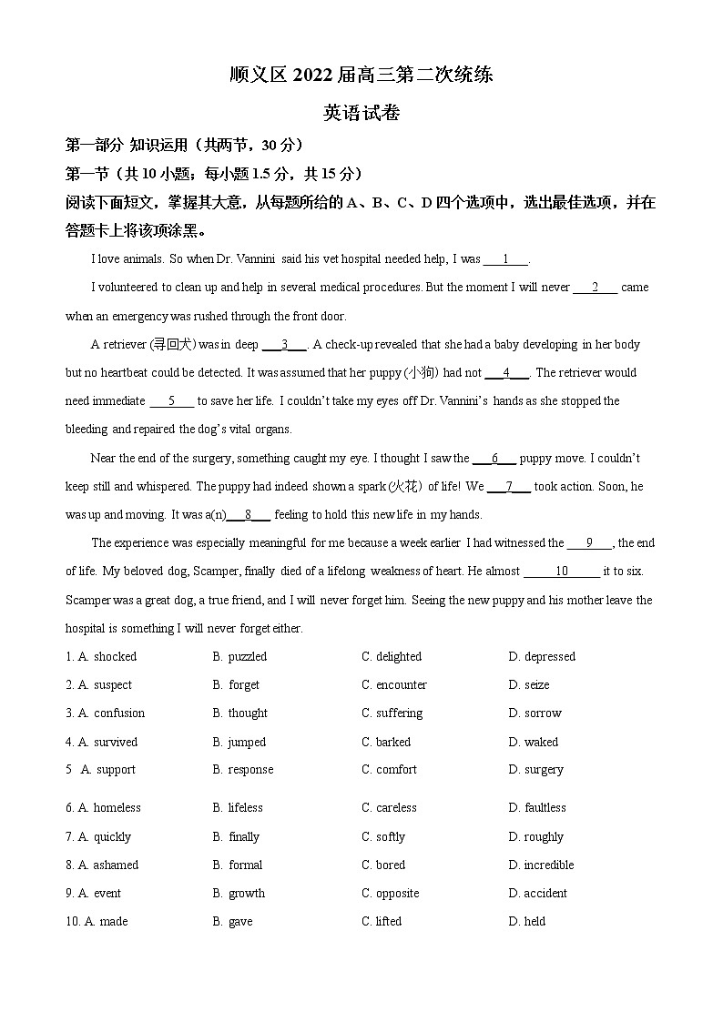 精品解析：2022届北京市顺义区高三第二次统练英语试题（原卷版）第1页