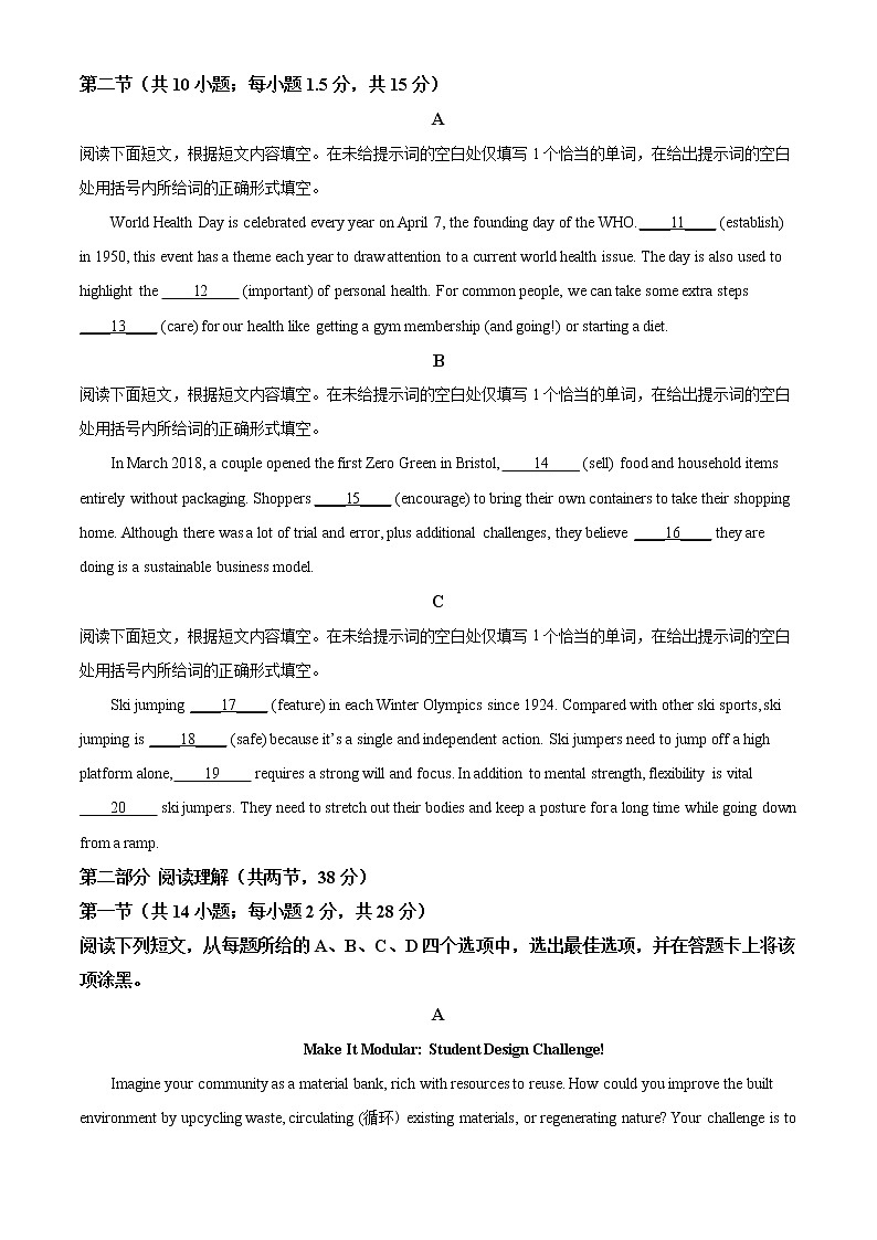 精品解析：2022届北京市顺义区高三第二次统练英语试题（原卷版）第2页