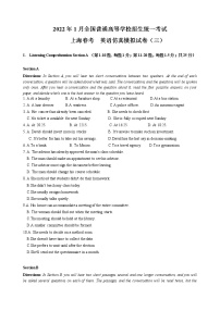 2022年1月上海市春季高考英语仿真模拟试卷（03）（含考试版 全解全析 参考答案 听力）