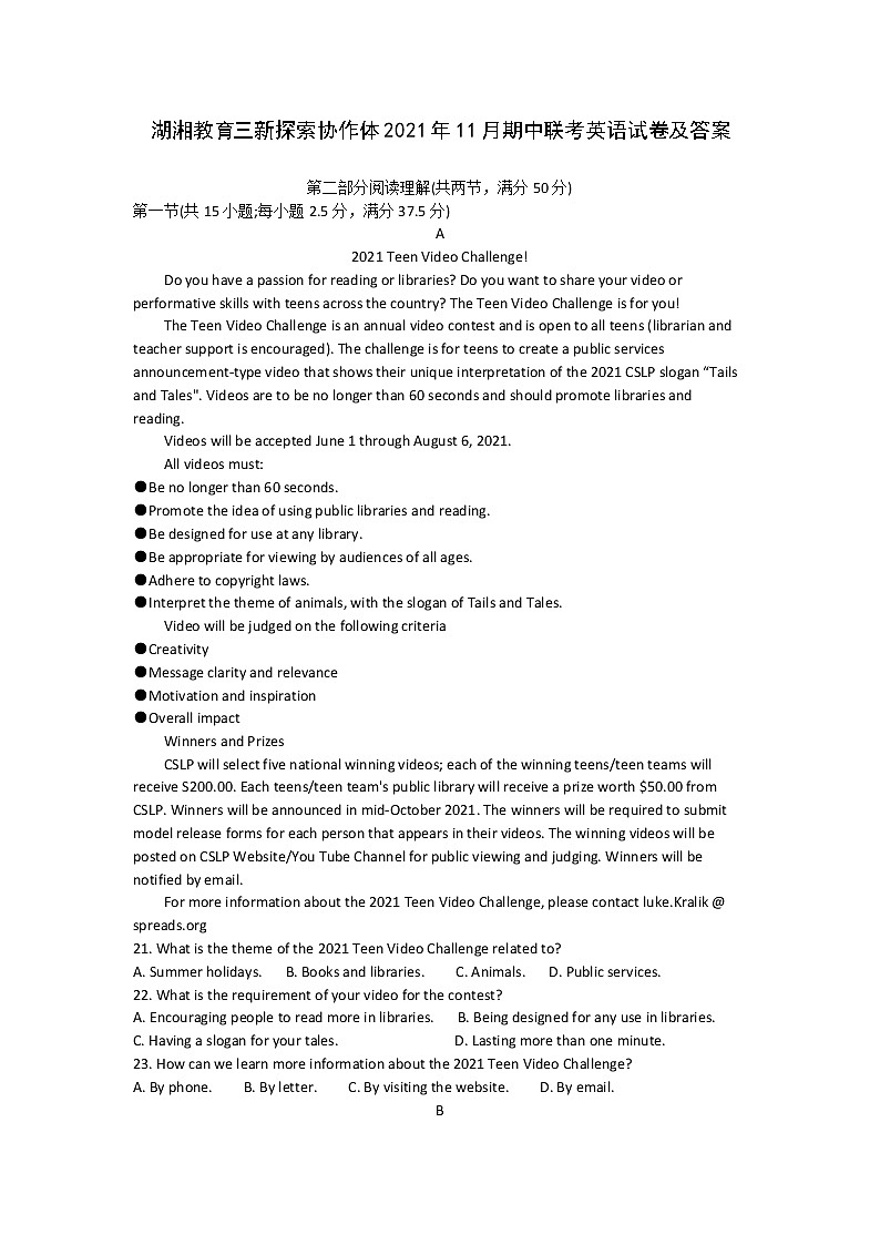 2021年11月高三期中联考英语试卷-湖湘教育三新探索协作体第1页