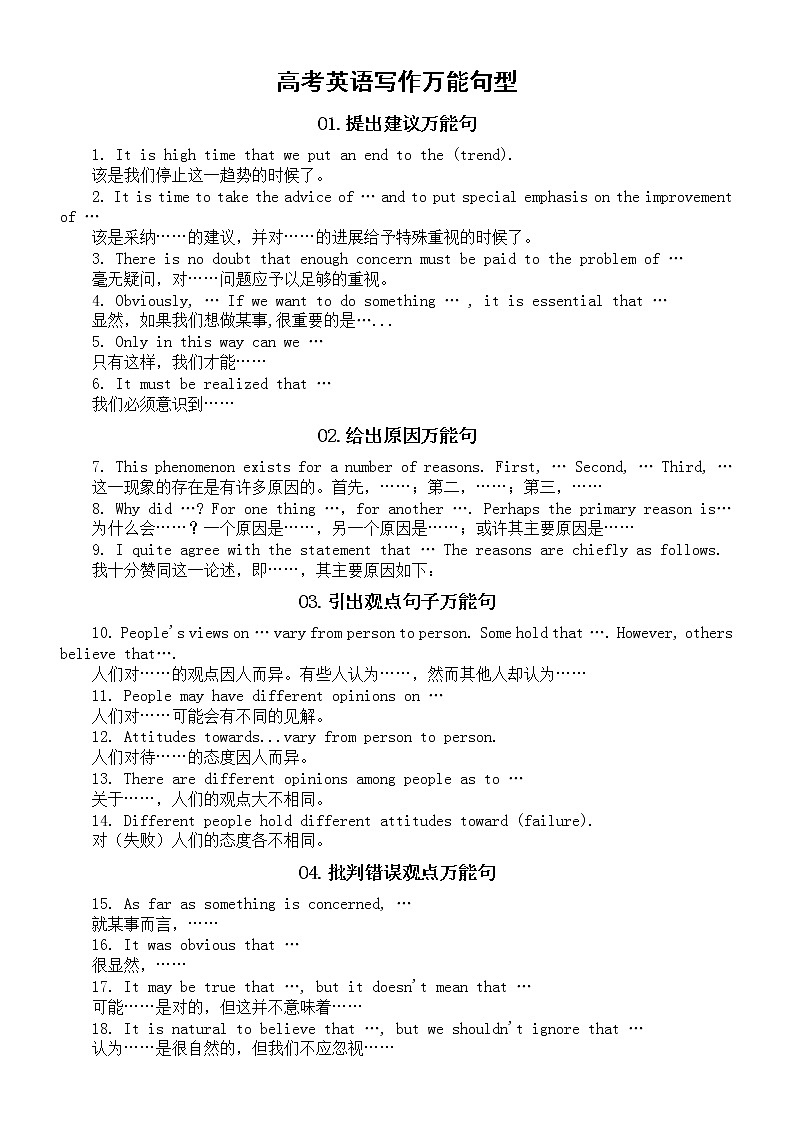 高中英语高考写作万能句型整理汇总（共十组，保证能让阅卷老师眼前一亮）第1页