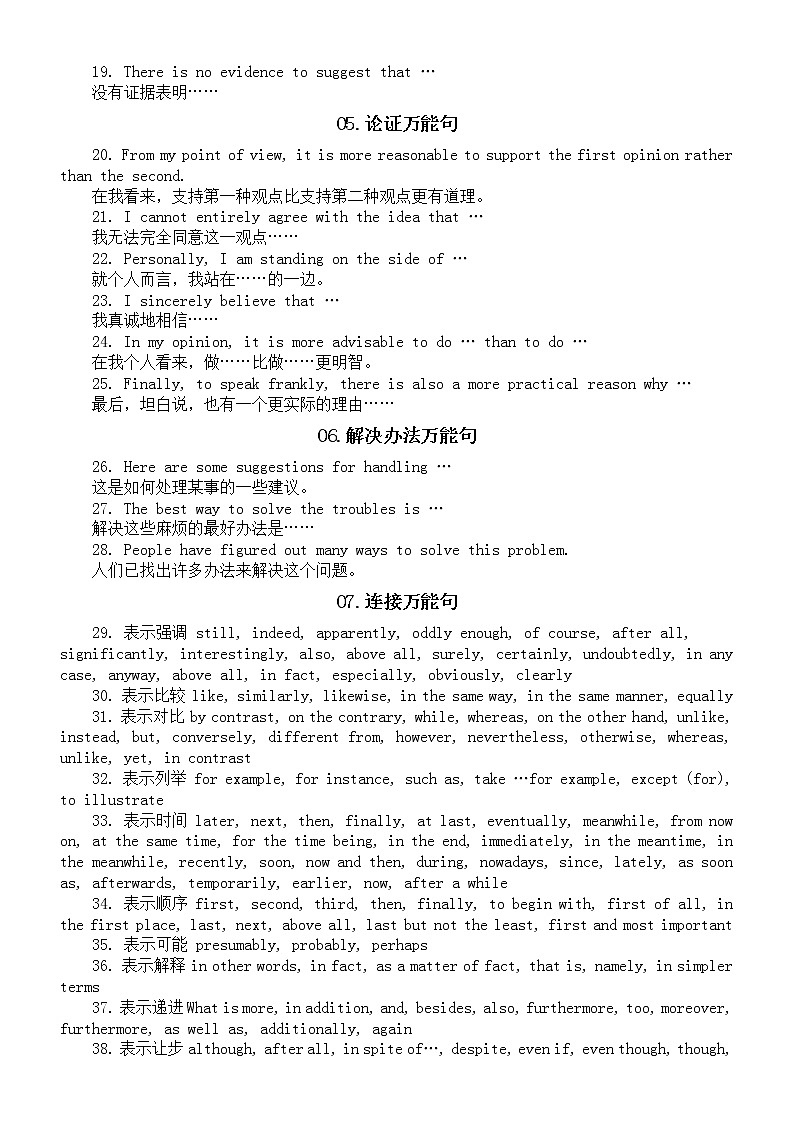 高中英语高考写作万能句型整理汇总（共十组，保证能让阅卷老师眼前一亮）第2页