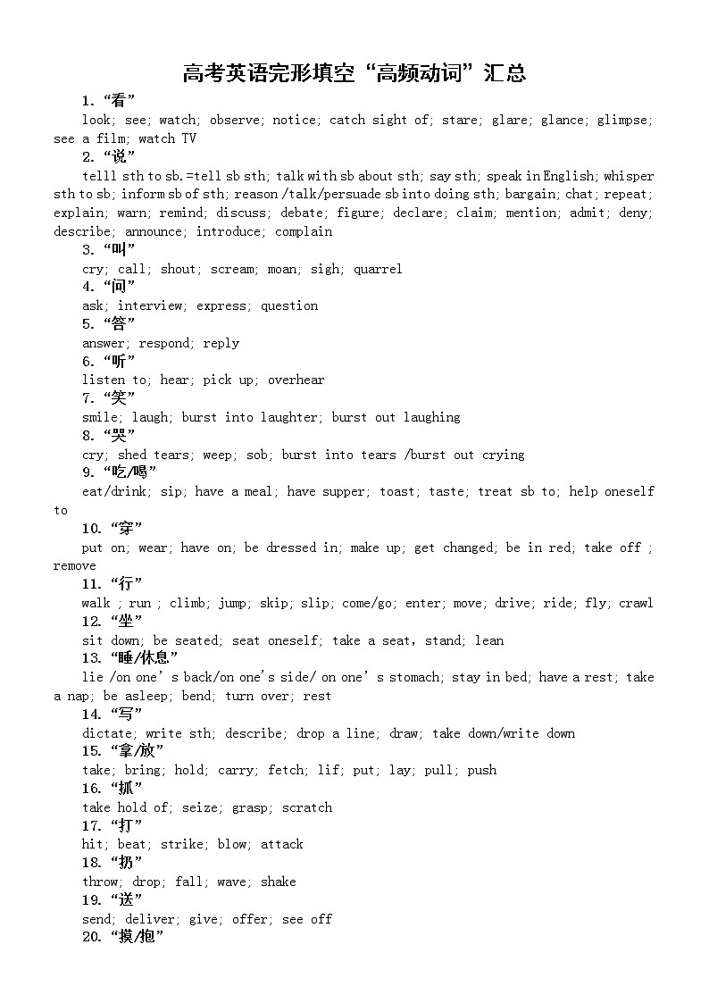 高中英语高考复习完形填空“高频动词”汇总（近五年高考试卷统计，共60组）第1页