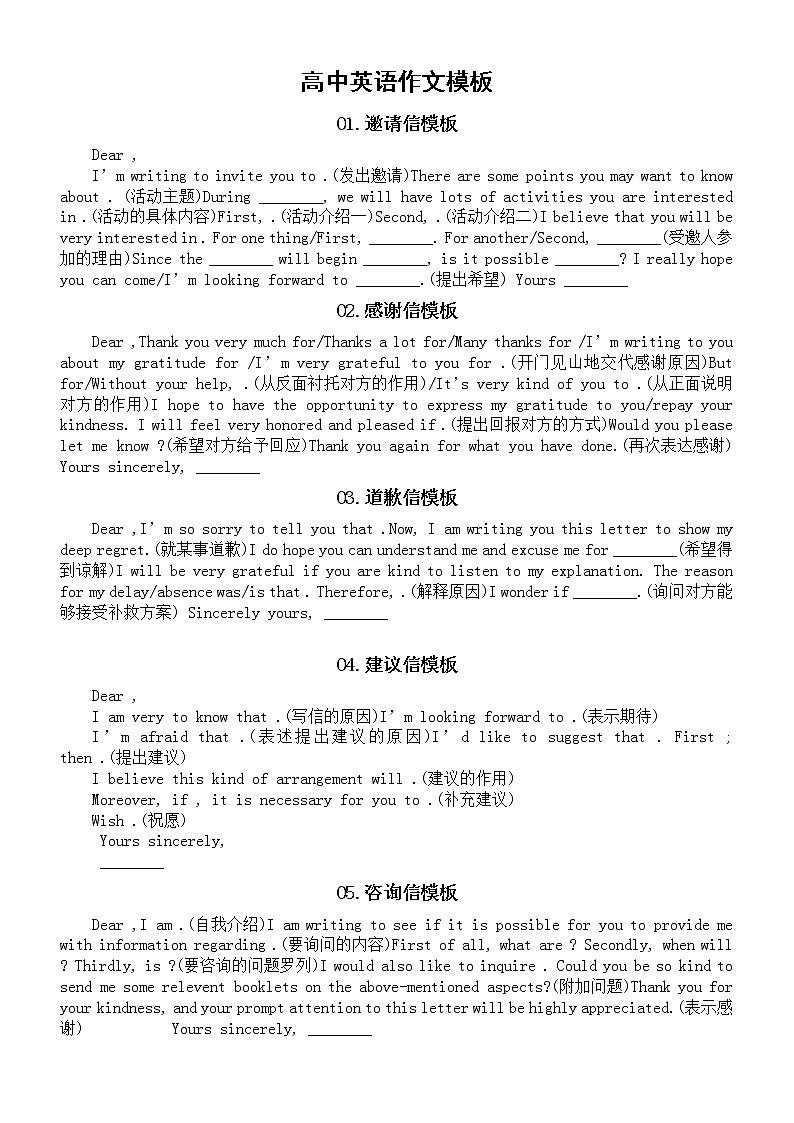 高中英语作文模板汇总（共15个）第1页