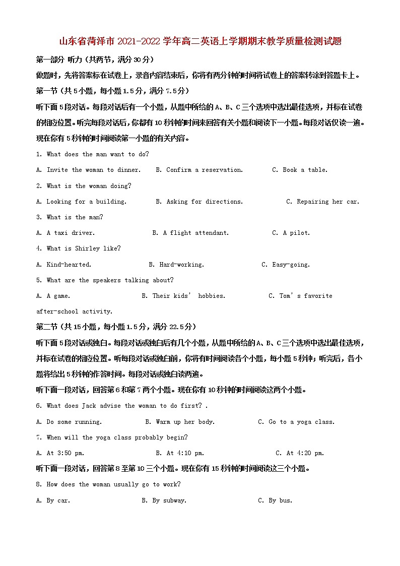 山东省菏泽市2021_2022学年高二英语上学期期末教学质量检测试题无听力第1页