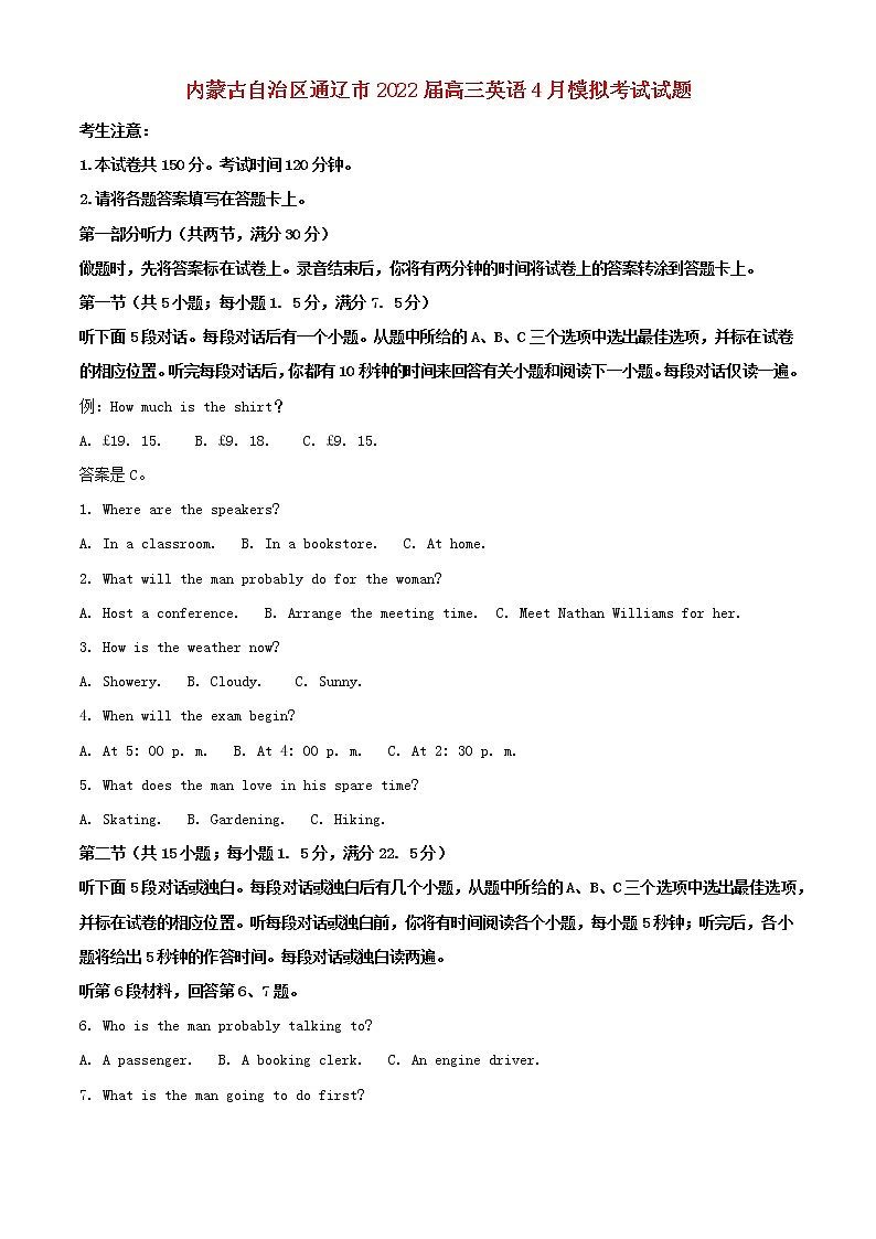 内蒙古自治区通辽市2022届高三英语4月模拟考试试题01