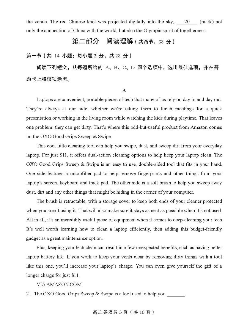 2022年北京市房山区高三二模英语试题含答案第3页