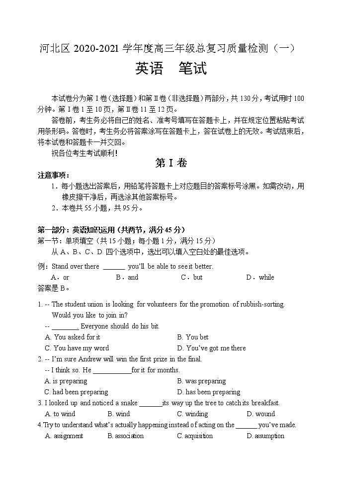 2021届天津市河北区高三下学期总复习质量检测(一)（一模）英语试卷 Word版含答案01