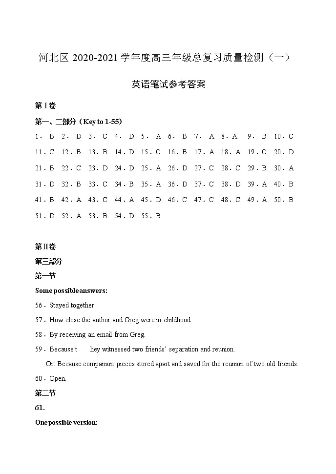 2021届天津市河北区高三下学期总复习质量检测(一)（一模）英语试卷 Word版含答案01