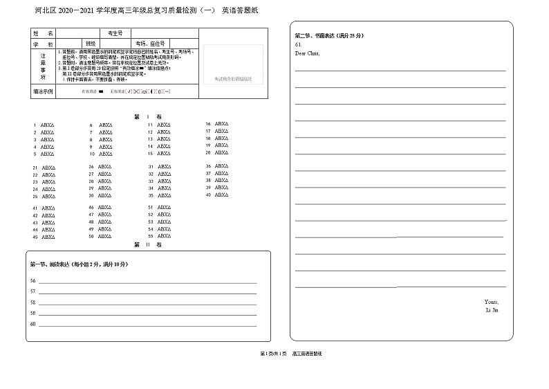 2021届天津市河北区高三下学期总复习质量检测(一)（一模）英语试卷 Word版含答案01
