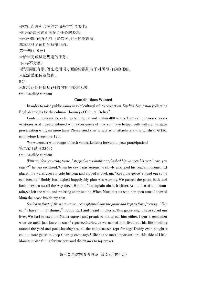 2022届山东省泰安市高三下学期5月三模考试英语试题 Word版含答案02