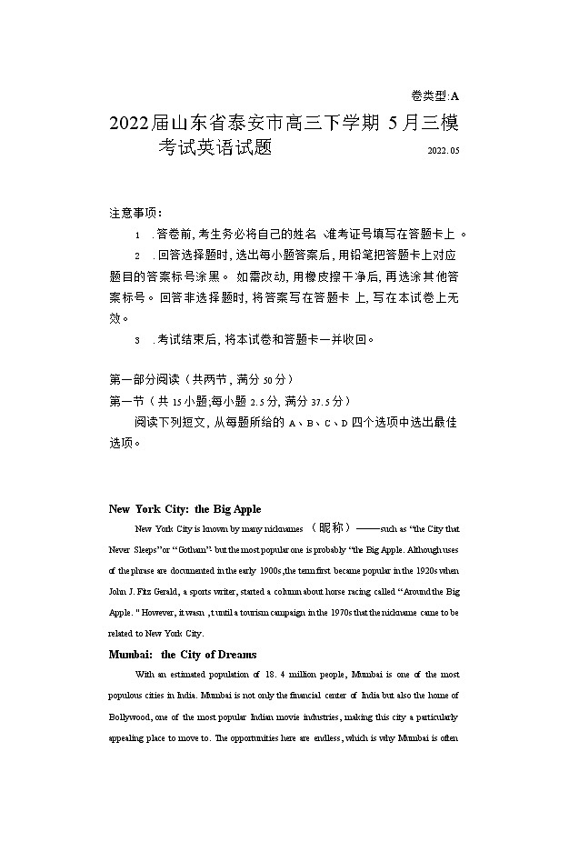 2022届山东省泰安市高三下学期5月三模考试英语试题 Word版含答案01