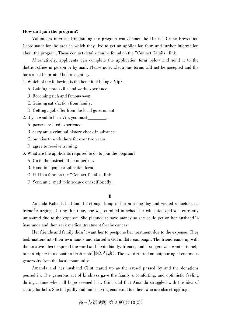 2021届山东省泰安市高三下学期3月一轮检测统考（一模）英语试题 PDF版含答案02