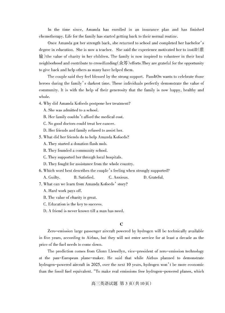 2021届山东省泰安市高三下学期3月一轮检测统考（一模）英语试题 PDF版含答案03