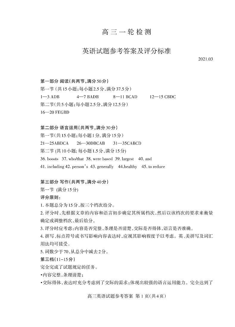 2021届山东省泰安市高三下学期3月一轮检测统考（一模）英语试题 PDF版含答案01