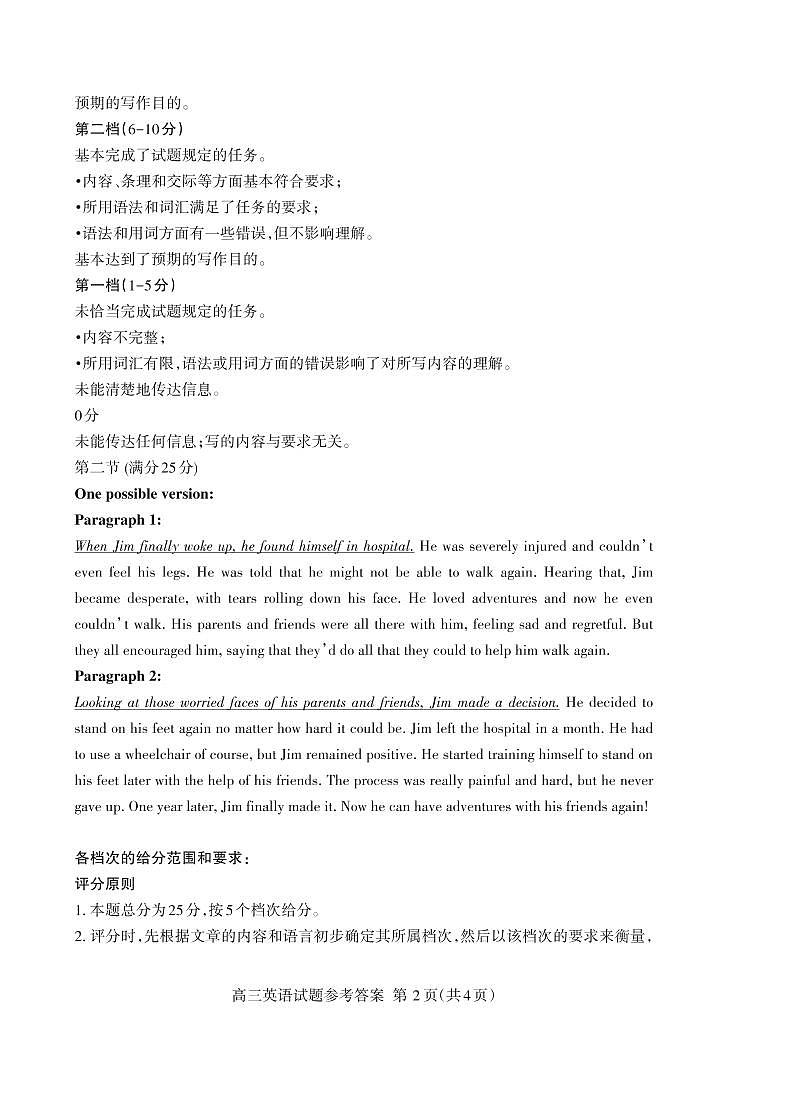 2021届山东省泰安市高三下学期3月一轮检测统考（一模）英语试题 PDF版含答案02