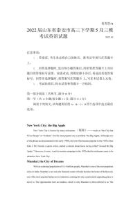 2022届山东省泰安市高三下学期5月三模考试英语试题（PDF版）