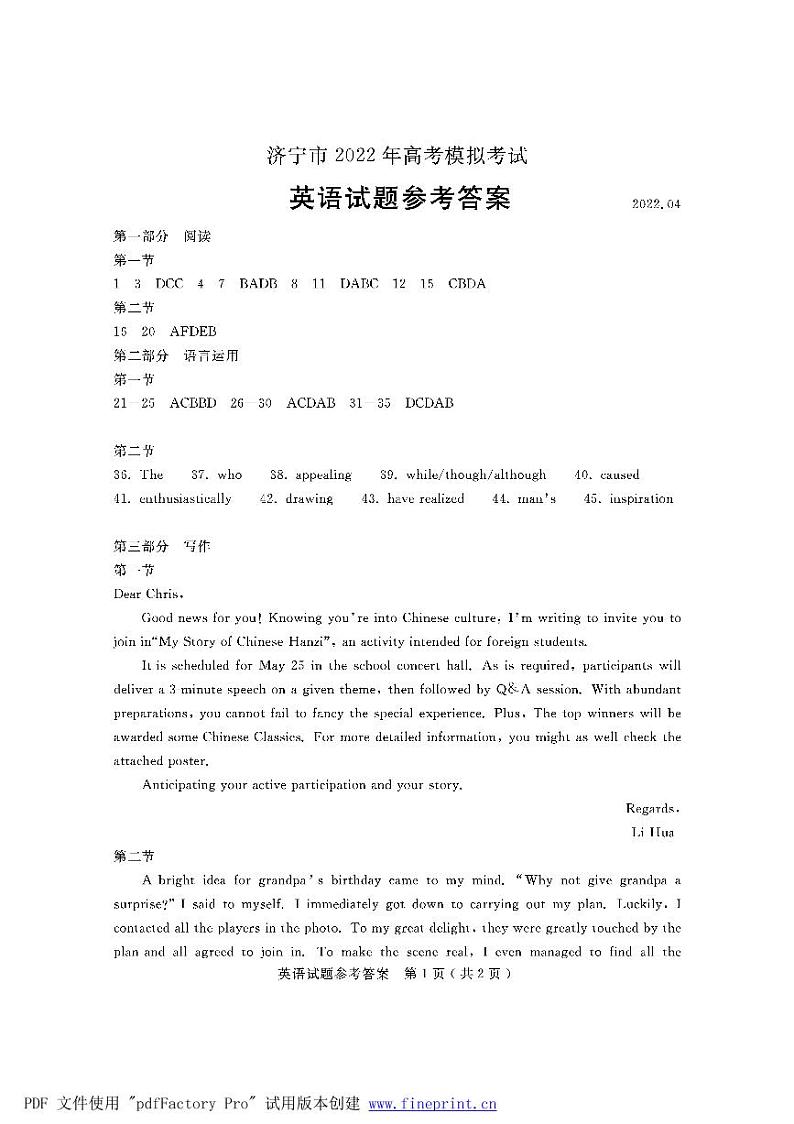 2022届山东省济宁市高三新学期5月二模英语试题 PDF版含答案01