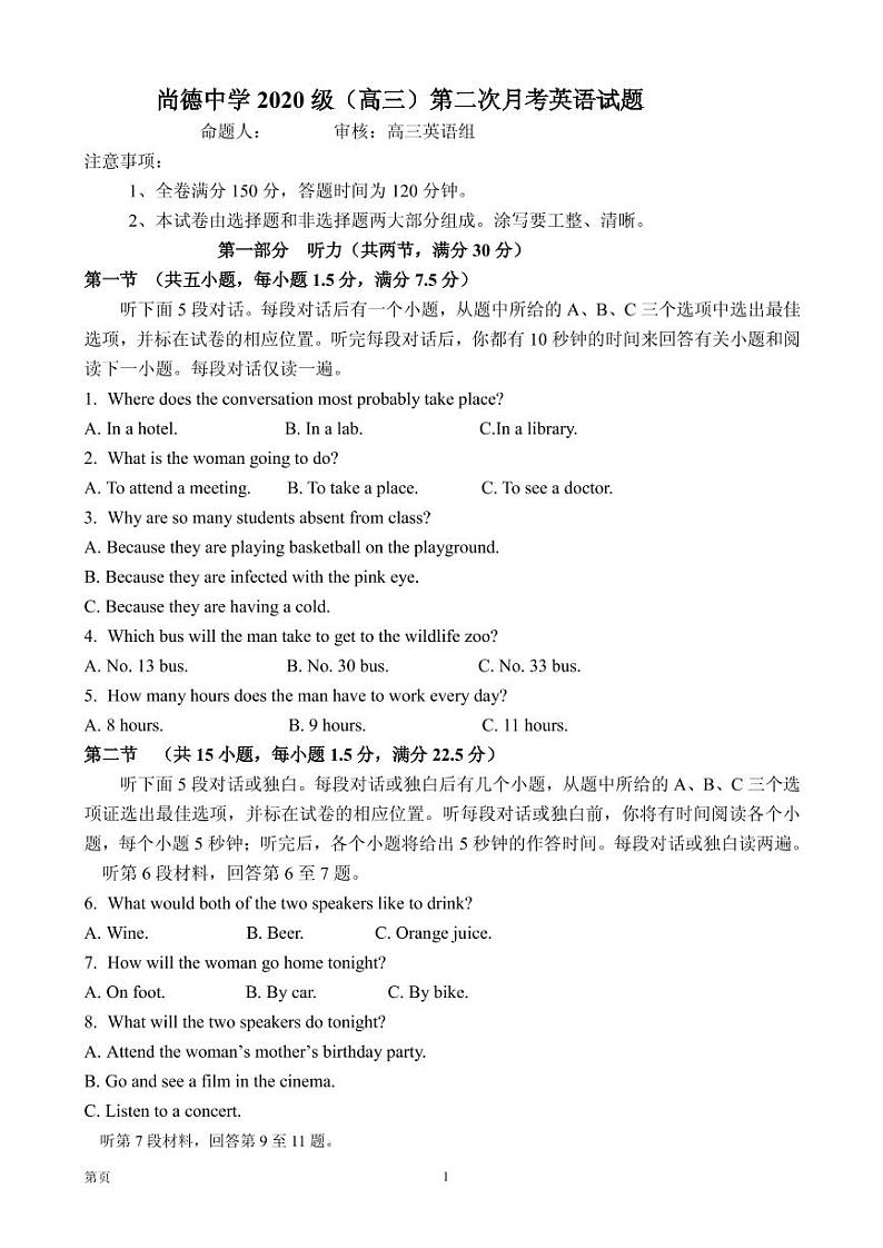 2020届陕西省渭南市临渭区尚德中学上学期高三第二次月考英语试卷（PDF版）第1页