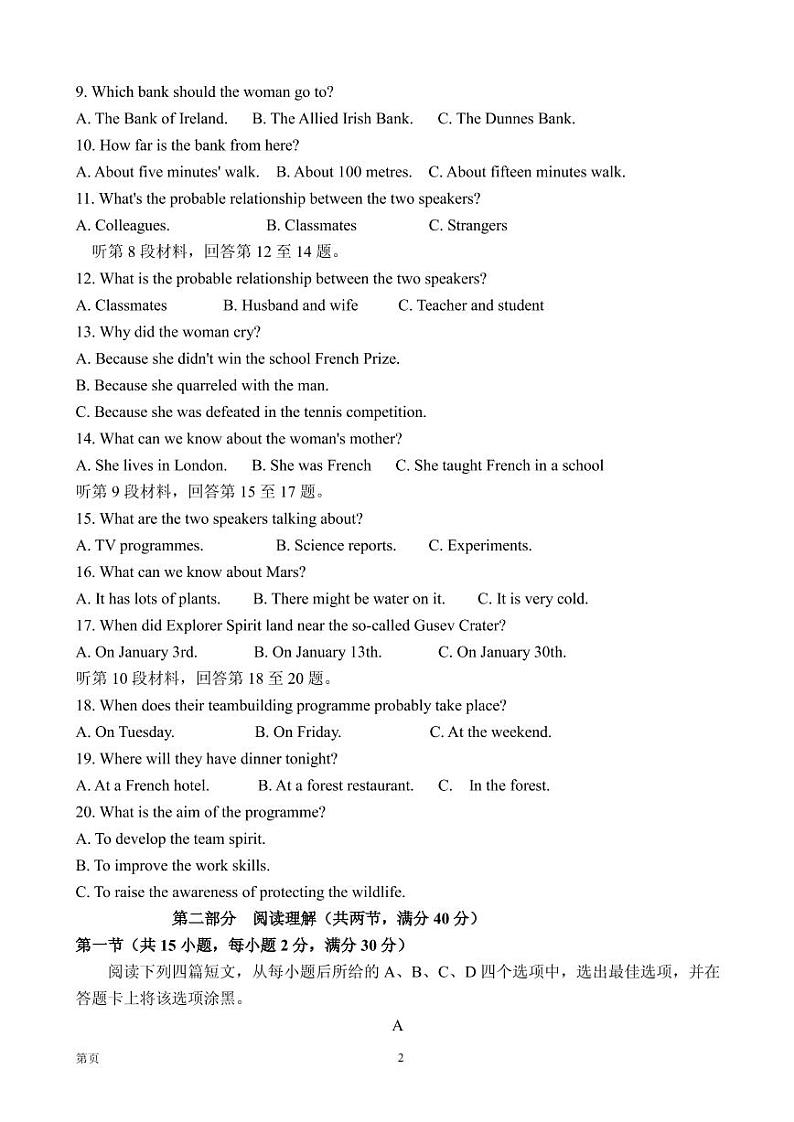 2020届陕西省渭南市临渭区尚德中学上学期高三第二次月考英语试卷（PDF版）第2页