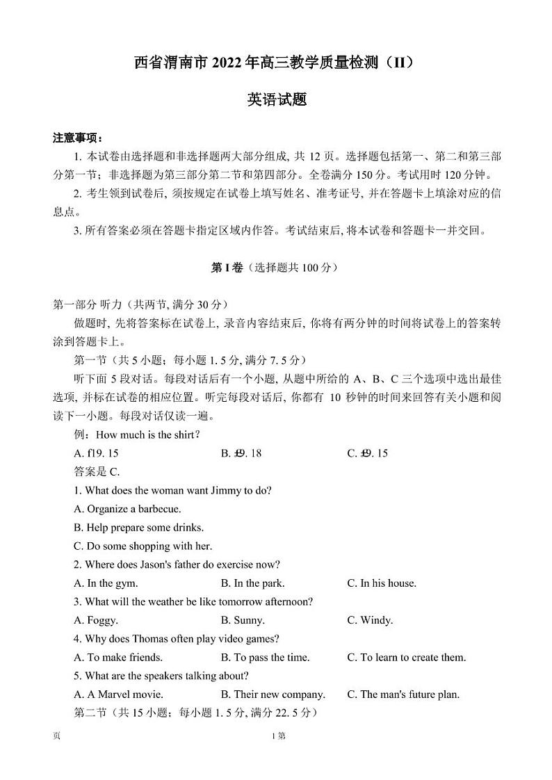 2022届陕西省渭南市高三下学期4月第二次模拟考试试题英语试题（PDF版）01