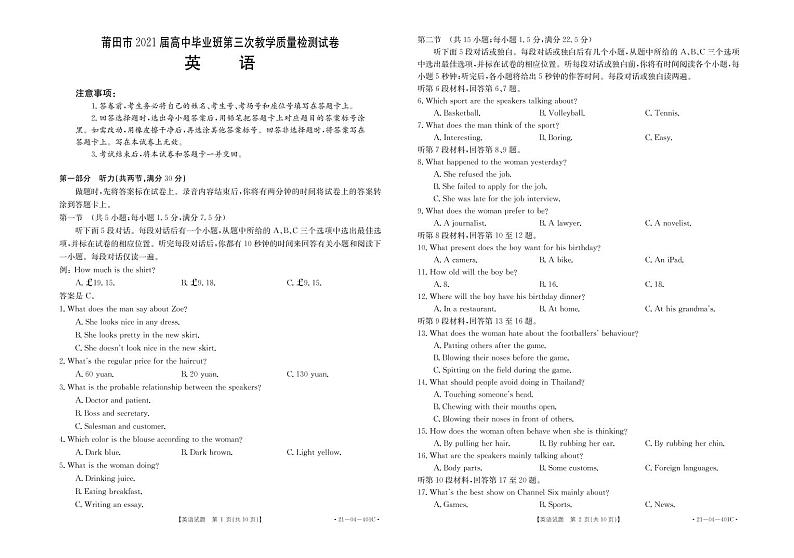 2021届福建省莆田市高三下学期毕业班第三次教学质量检测英语试卷（PDF版含答案）01