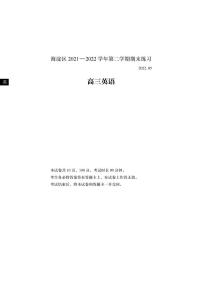 2022年北京市海淀区高三二模英语试题含答案